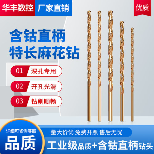 【不锈钢克星】含钴加长麻花钻头