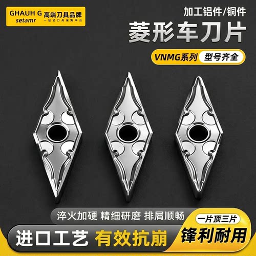 VNMG菱形系列铝专门加工铝铜件