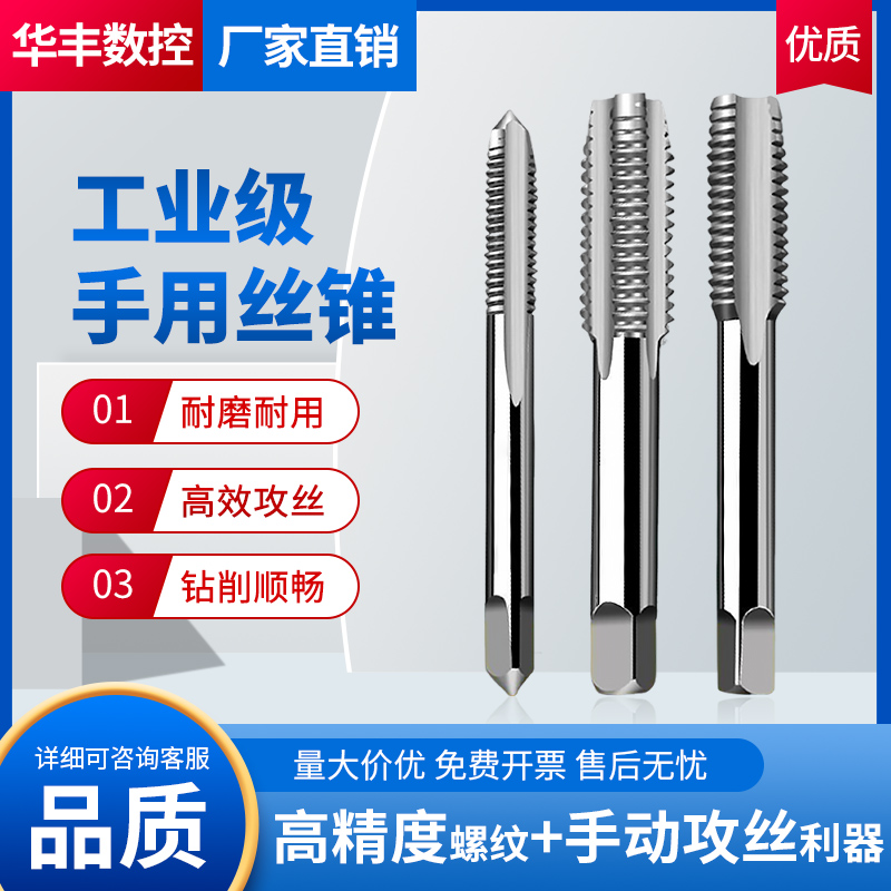 工业级手用丝锥工业级