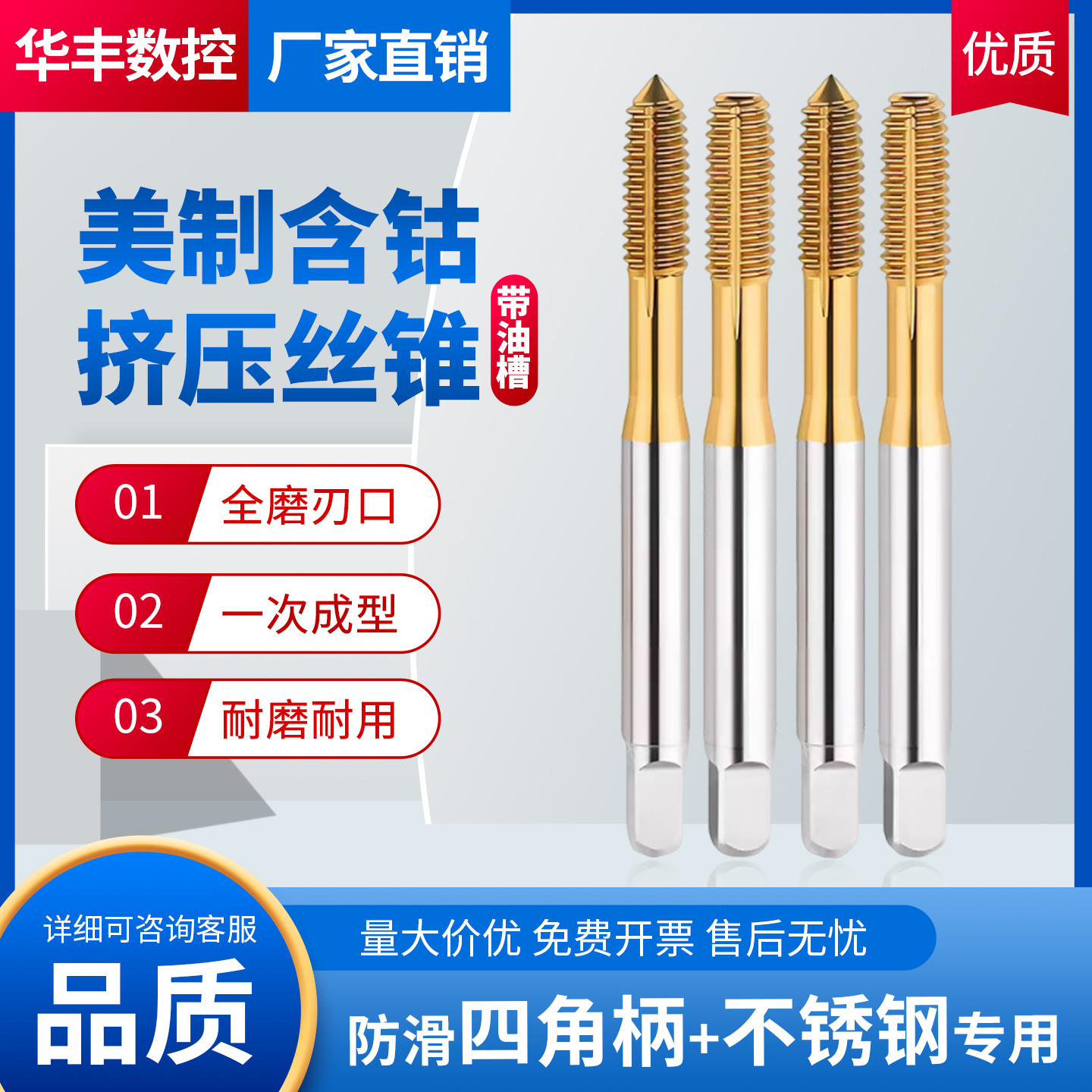 【带油槽】含钴美制镀钛进口挤压丝锥4-40-56-32-8-24-1/4-20-28