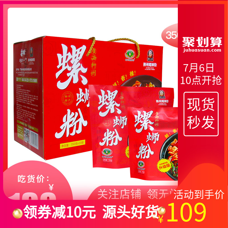 柳江人家螺蛳粉350g10包礼盒装原味