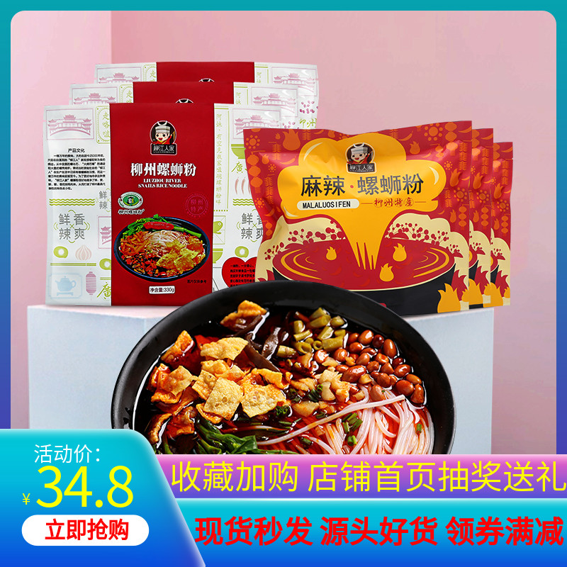 现货正宗柳州螺蛳粉330g*3袋螺丝粉