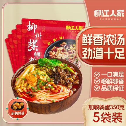 柳江人家螺蛳粉原味升级版350g*5包装现货正宗广西特产柳州螺丝粉