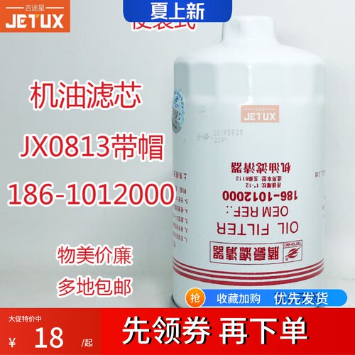 JX0813机油格滤芯186-1012000适配YC6112 /YJX-6319/186-1012000B