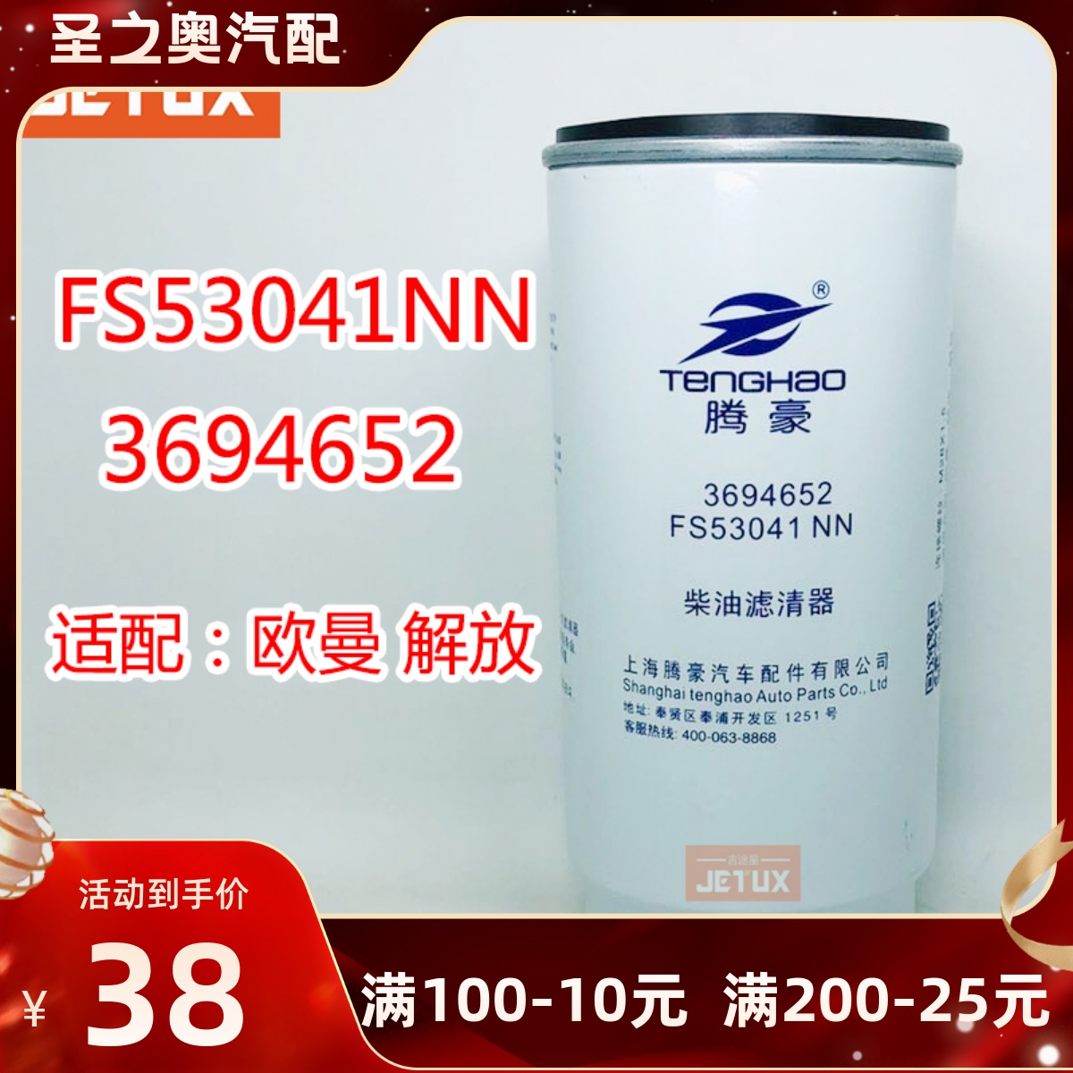 FS53041NN燃油水分离器适配欧曼新款GTL柴滤3694652福田康明斯ISG