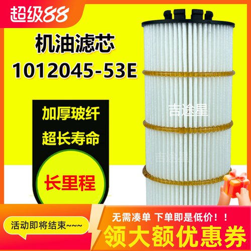 1012045-53EY/A机油格滤芯适配一汽解放虎V龙V天威 大柴220道依茨