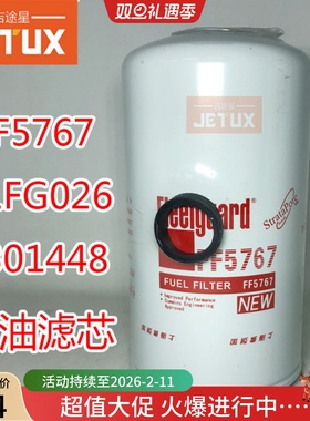 FF5767原装柴油格滤芯器适配东风天龙康明斯 91FG026 5301448