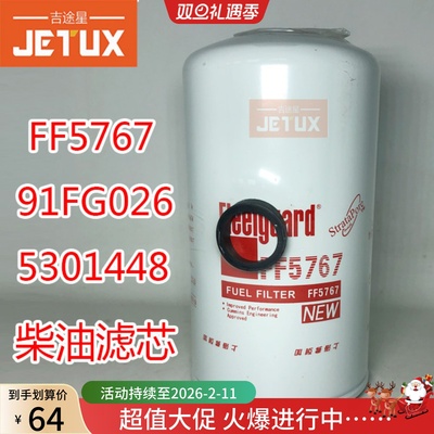 FF5767原装柴油格滤芯器适配东风天龙康明斯 91FG026 5301448