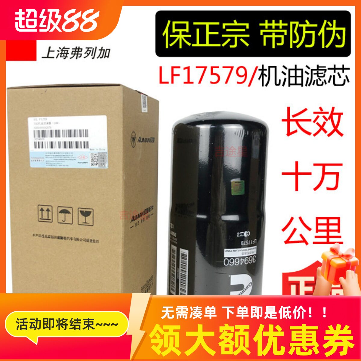 LF17500LF17579十万公里长效机油滤芯适配福康欧曼GTL配件3694660