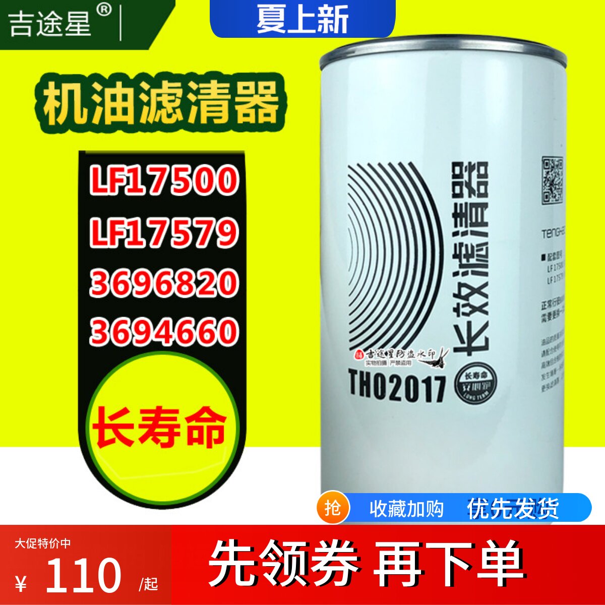 LF17500长效型机油格滤芯LF17579适配ETX/EST福田欧曼GTL 3696820