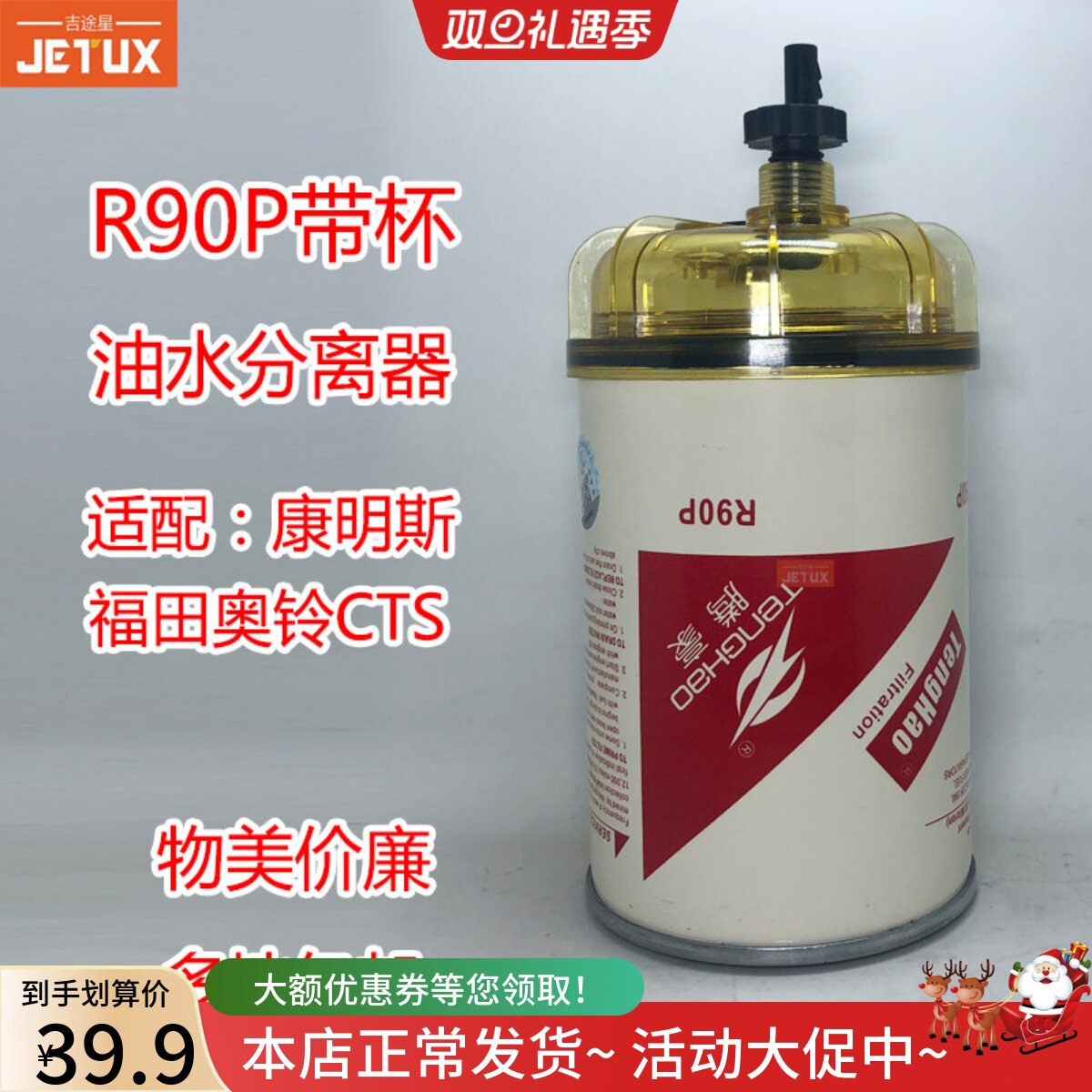 R90P R90T油水分离器适配福田奥铃CTS 康明斯3.8国五柴油格沉淀杯