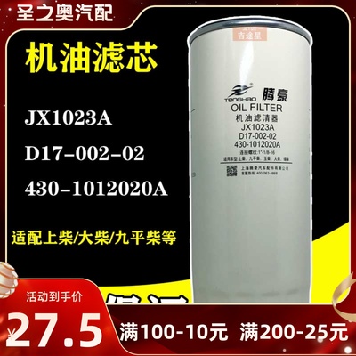 JX1023机油格滤芯量大优惠