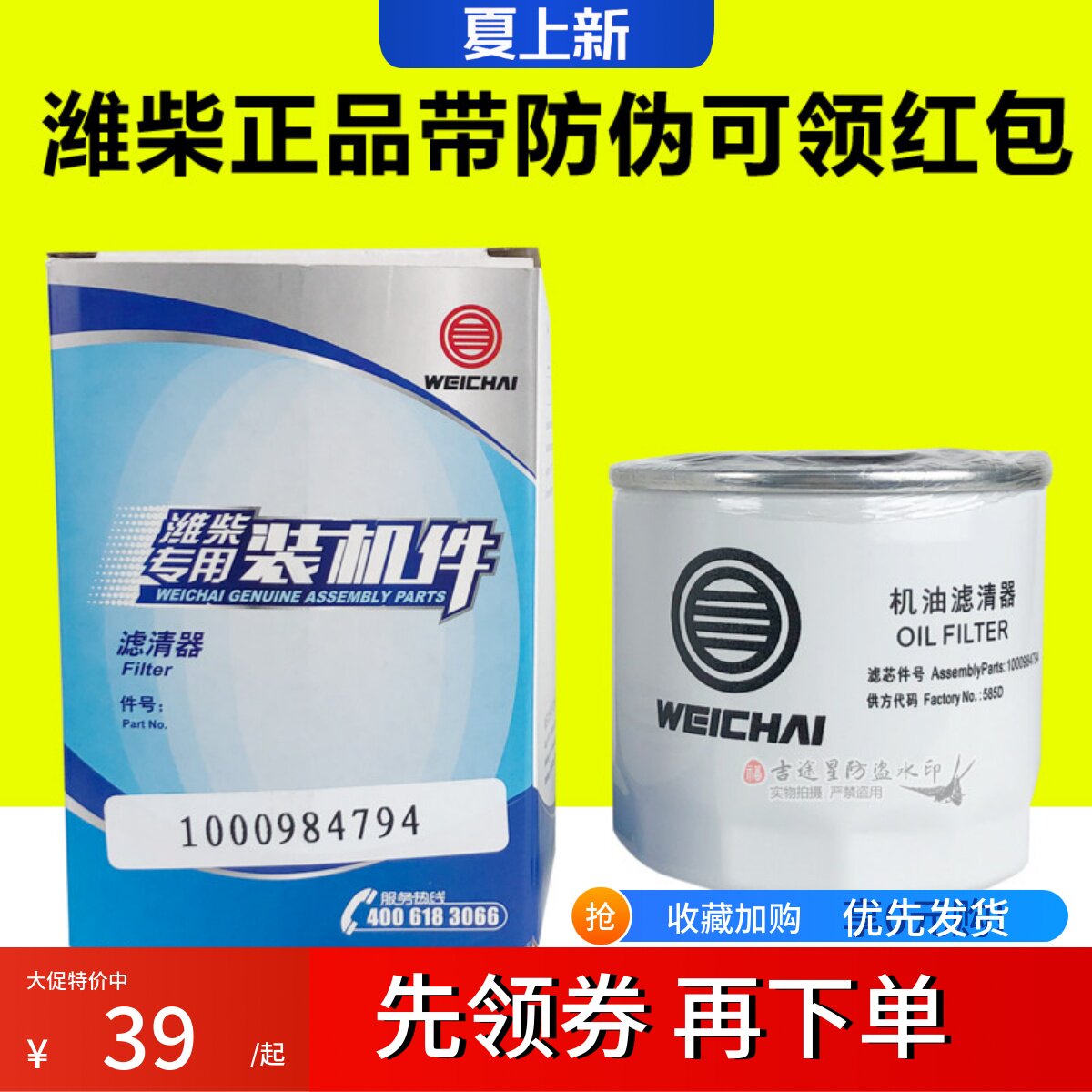 1000984794机油滤芯适配潍柴扬柴锐动力解放虎VN国五WP2.1小豪沃