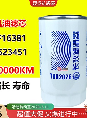 LF16381机油滤芯适配东风天龙天锦KR VR中联KL环卫车多利卡D9国六