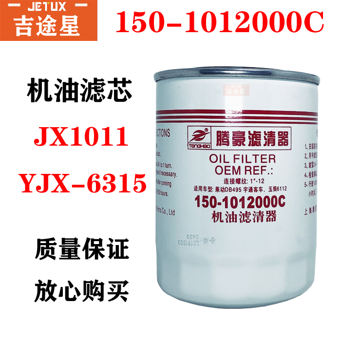 JX1011机油格滤清器150-1012000C适配莱动DB495宇通客车YJX-6315