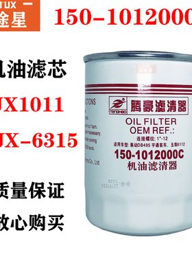 JX1011机油格滤清器150-1012000C适配莱动DB495宇通客车YJX-6315