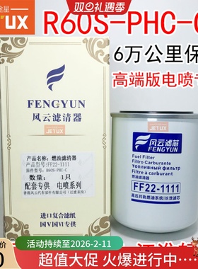 R60S-PHC-C柴油格滤清器4102.H.15.110适用于东风朝柴江淮 cx1012