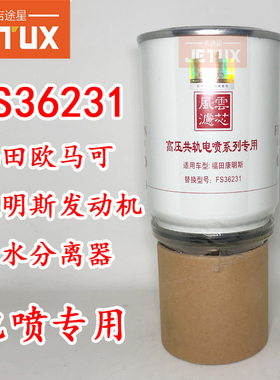 FS36231 FS36215油水分离器适配福田欧马可奥铃东风天龙 5300516