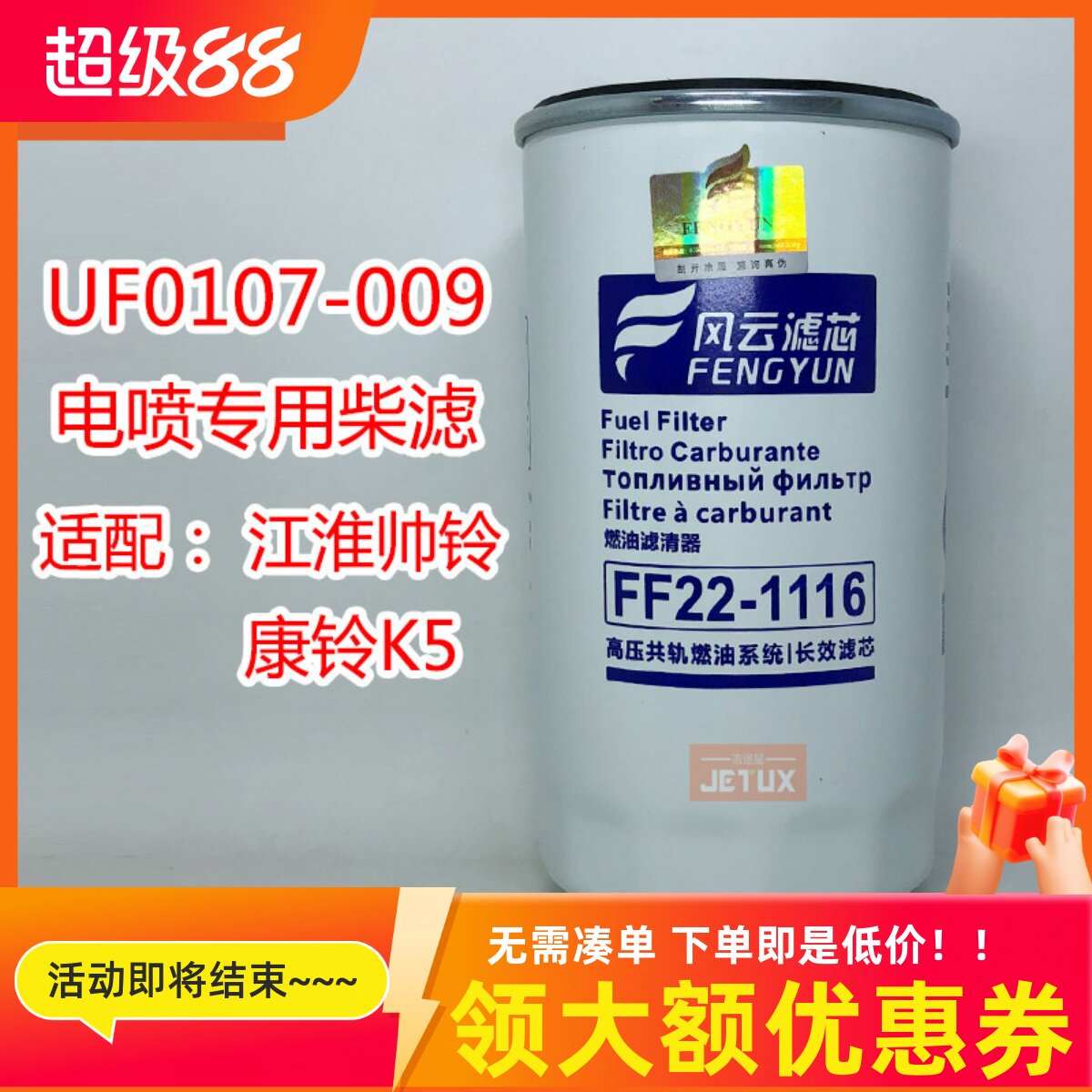 UF0107-009柴油滤芯适配江淮康铃国五电喷F0107-000五十铃柴滤