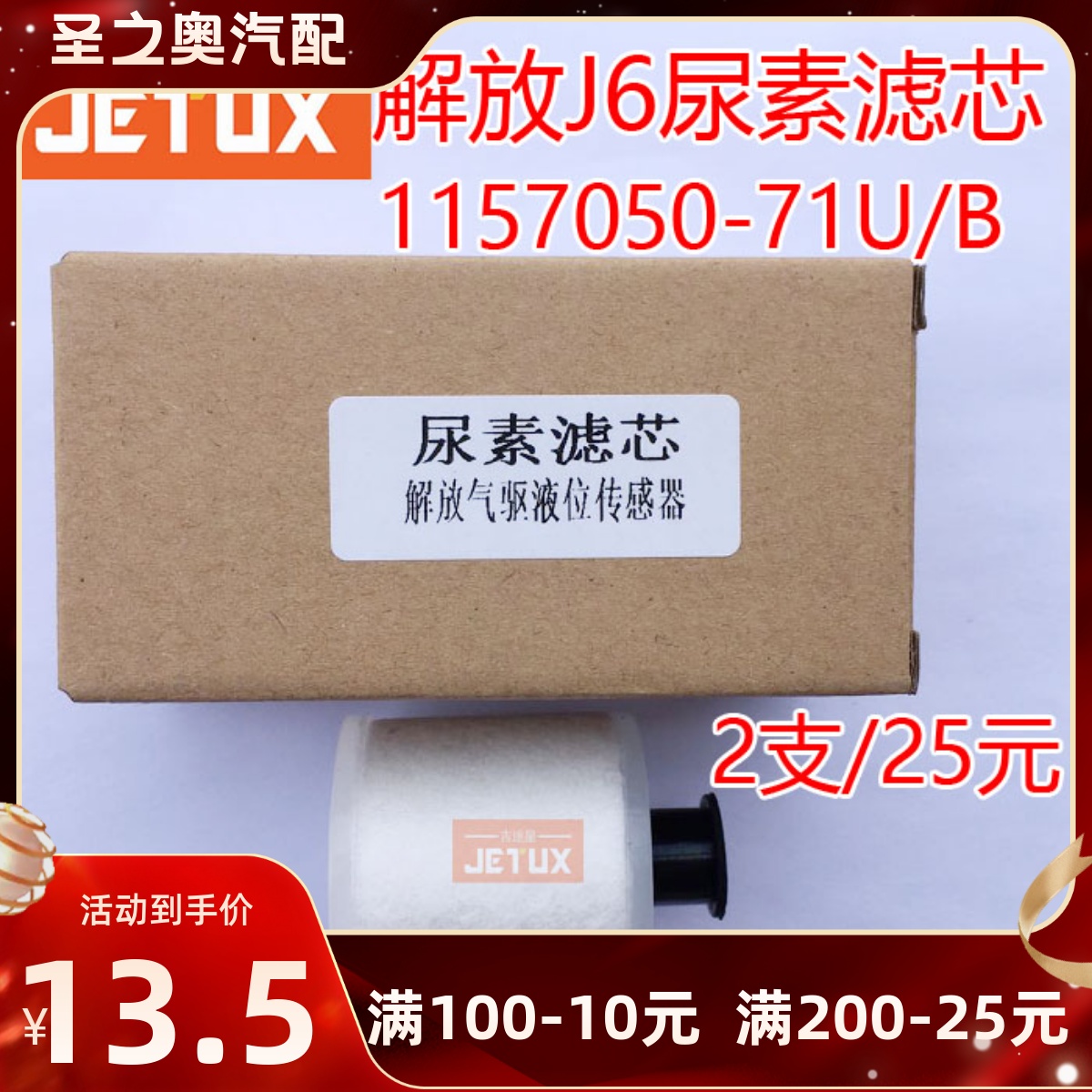 LG606尿素泵滤芯1157050-71U/B适配解放气驱解放小J6JH6 J7龙V虎V-封面