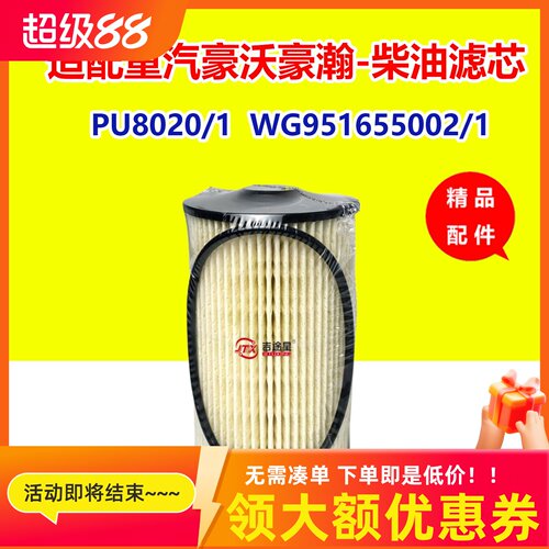 PU8020/1柴油纸滤芯豪沃TX/N5