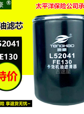 L52041FE130机油格滤清器适配江淮帅铃轻卡国六康明斯4DB2-2E-3.0