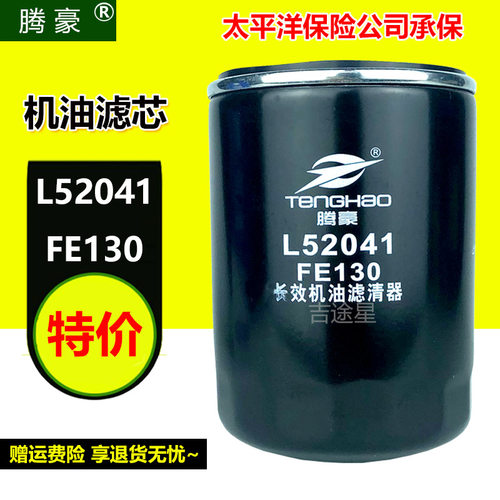 L52041FE130机油格滤清器适配江淮帅铃轻卡国六康明斯4DB2-2E-3.0