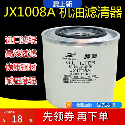 朝柴东风轻卡hjx1008c机油滤清器