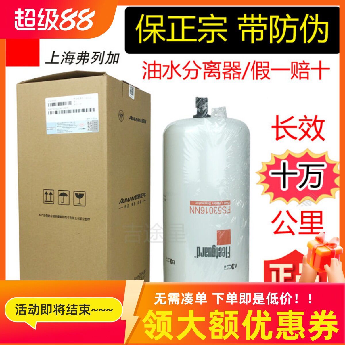 FS53016NN油水分离器十万公里适配福康欧曼GTL超能版EST油滤芯ETX