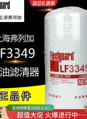 机油格滤清器LF3349适配东风天龙天锦1012N-010康明斯3908615正品