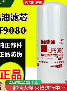 LF9080机油格滤清器适配康明斯发电机 2882674 LF14000NN 4367100