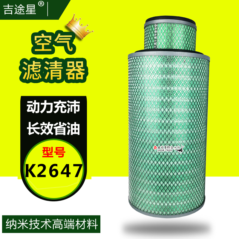 K2647空气滤芯AF26549适配德龙F2000东风天锦240/310金龙申龙客车