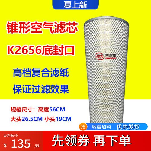 高端滤纸锥形K2656空滤