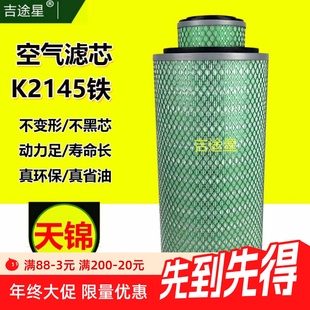020 K2145空气滤芯AA90162适配东风天锦140 A812 180空滤 030 160