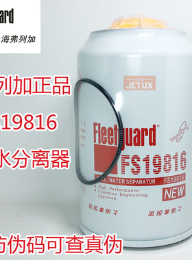 FS19816油水分离器适配东风天龙天锦雷诺大力神FS19922燃油格滤芯