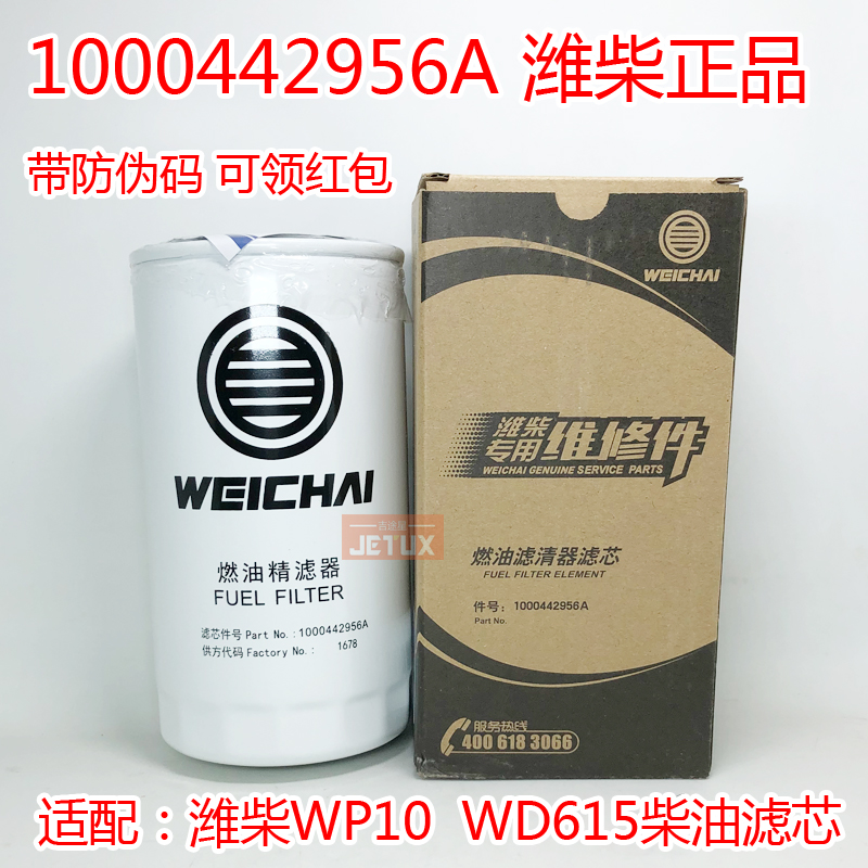 1000442956A柴油滤芯cx0815适配潍柴WP10装载机龙工 柳工雷沃铲车