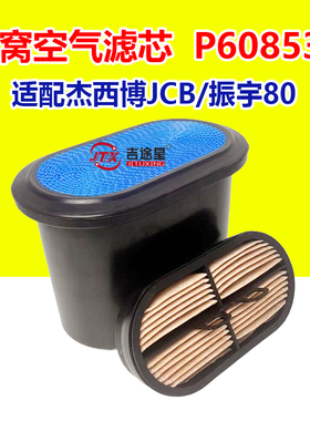 P608533蜂窝空气滤芯适配JCB杰西博振宇80挖掘装载机铲车 AF26656