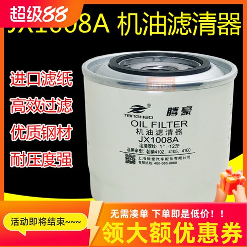 朝柴东风轻卡hjx1008c机油滤清器