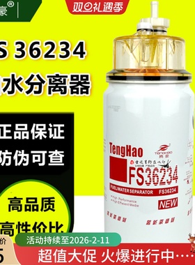 FS36234燃油水分离器CLX-343FS36216适配东风天龙FS36241柳工配件