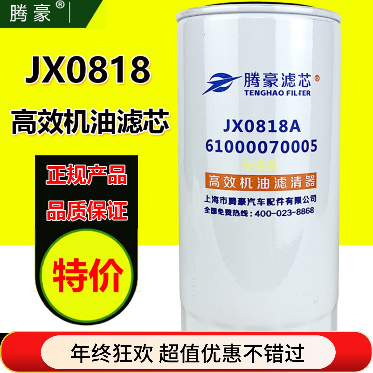腾豪JX0818A正品机油滤芯
