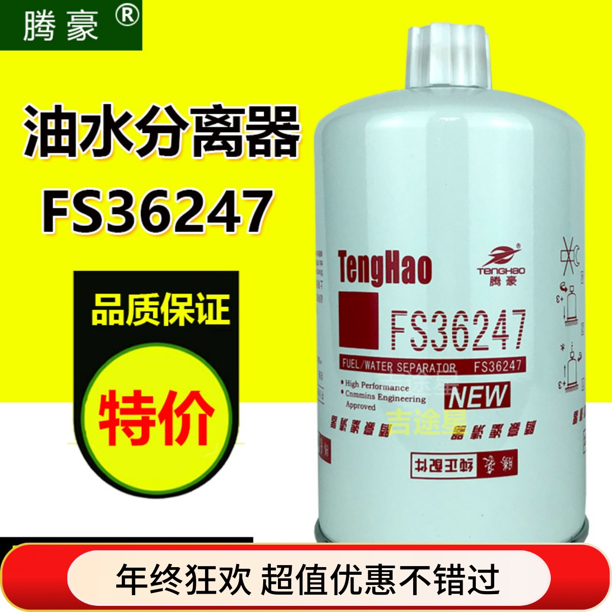 FS36247油水分离器适配康明斯发动机91FG026东风天龙天锦 5301449