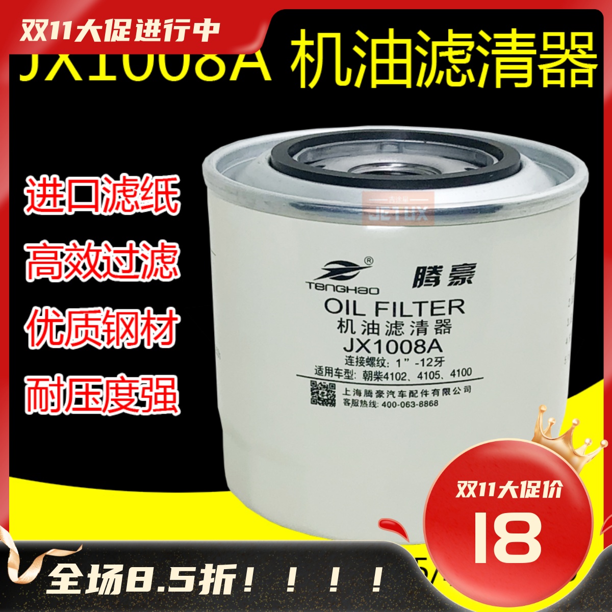 朝柴东风轻卡hjx1008c机油滤清器