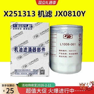 X251313机油滤芯L1008-061适配云内D25 D30叉车豪沃轻卡JX0810Y