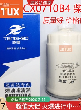 CX0710B4柴油滤清器适配4105朝柴4012油水分离器1117101-A01-000W
