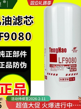 LF9080机油格滤清器适配康明斯发电机 2882674 LF14000NN 4367100