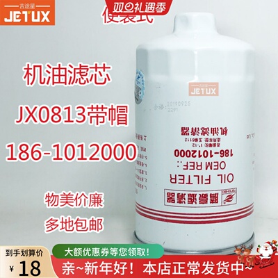 JX0813机油格滤芯186-1012000适配YC6112 /YJX-6319/186-1012000B