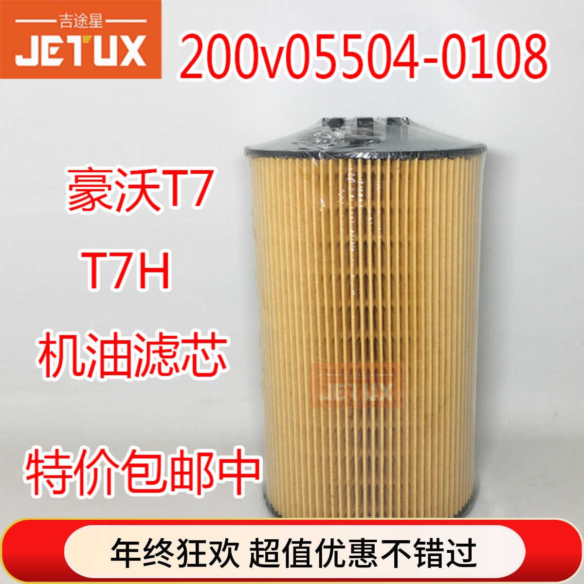 200V05504-0107适配重汽豪沃A7T7H5G汕德卡51.05504-0108机油滤