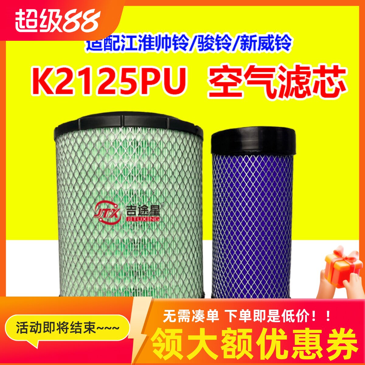 吉途星K2125PU空气滤芯货车