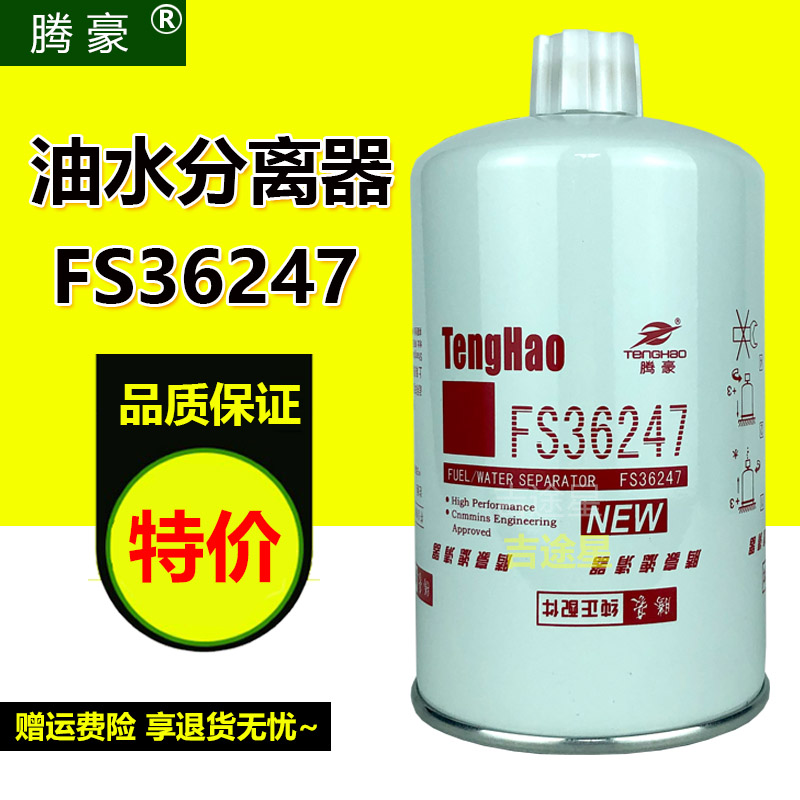FS36247油水分离器适配康明斯发动机91FG026东风天龙天锦 5301449