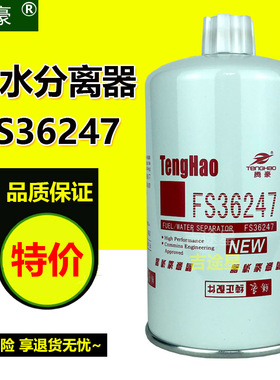 FS36247油水分离器适配康明斯发动机91FG026东风天龙天锦 5301449
